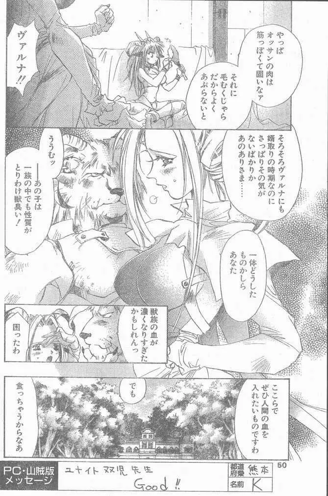 COMIC ペンギンクラブ山賊版 1998年10月号 Page.50