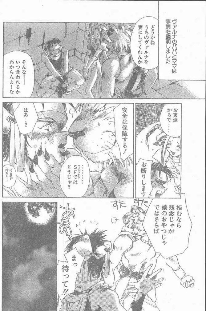 COMIC ペンギンクラブ山賊版 1998年10月号 Page.54