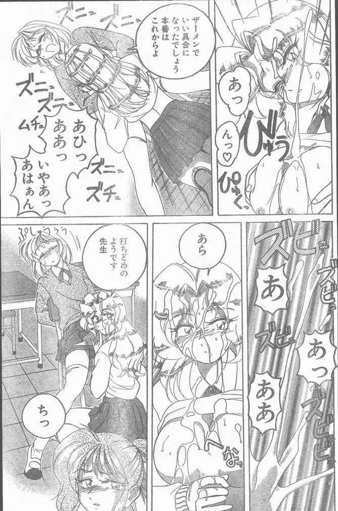 COMIC ペンギンクラブ山賊版 1998年10月号 Page.65