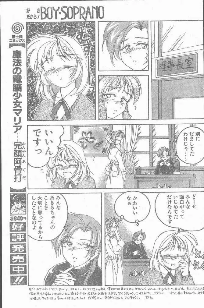 COMIC ペンギンクラブ山賊版 1998年10月号 Page.67