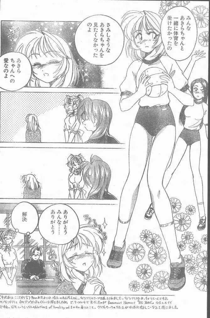 COMIC ペンギンクラブ山賊版 1998年10月号 Page.68