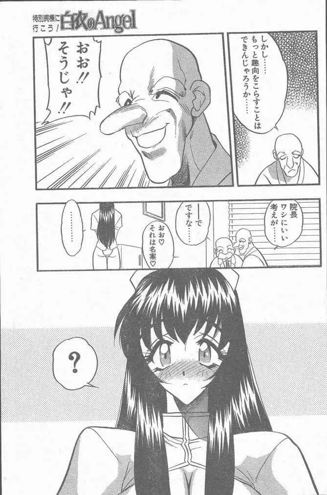 COMIC ペンギンクラブ山賊版 1998年10月号 Page.7