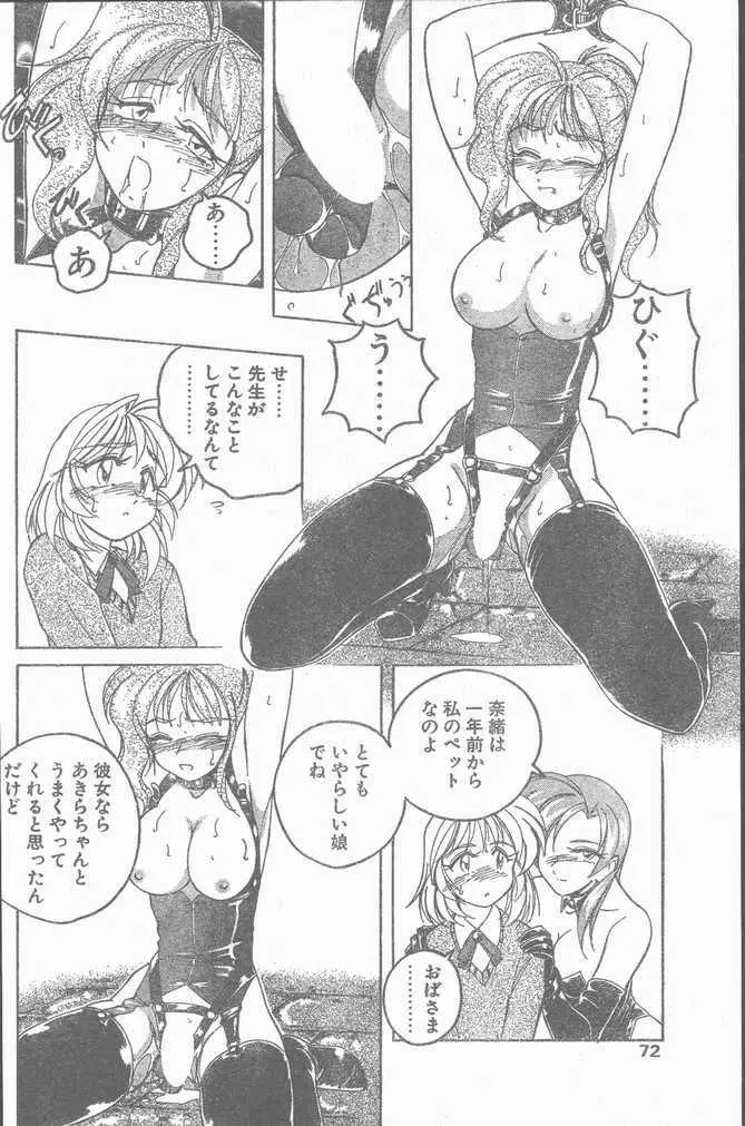 COMIC ペンギンクラブ山賊版 1998年10月号 Page.72