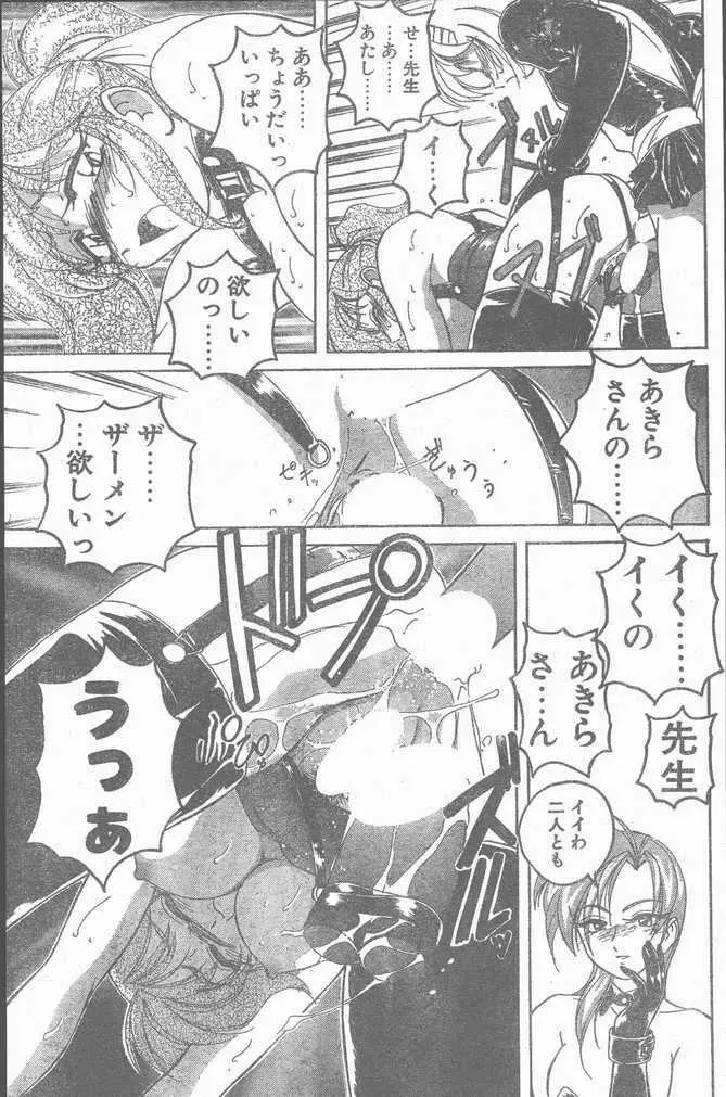 COMIC ペンギンクラブ山賊版 1998年10月号 Page.77