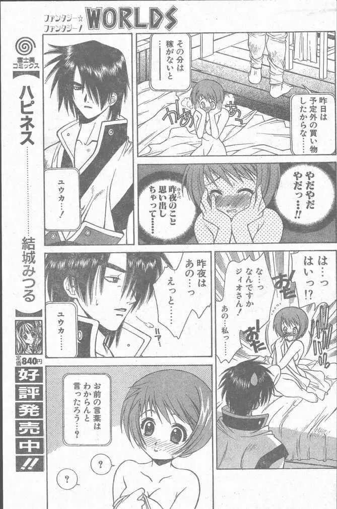 COMIC ペンギンクラブ山賊版 1998年10月号 Page.83