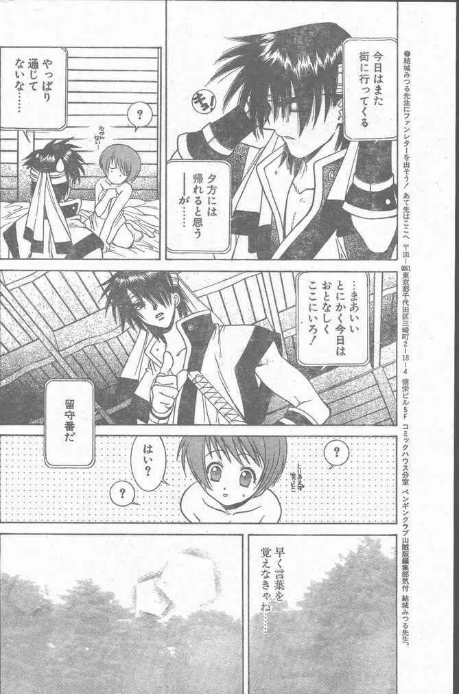 COMIC ペンギンクラブ山賊版 1998年10月号 Page.84