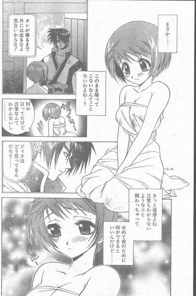 COMIC ペンギンクラブ山賊版 1998年10月号 Page.92