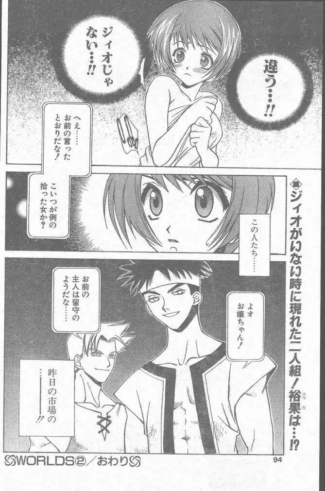 COMIC ペンギンクラブ山賊版 1998年10月号 Page.94