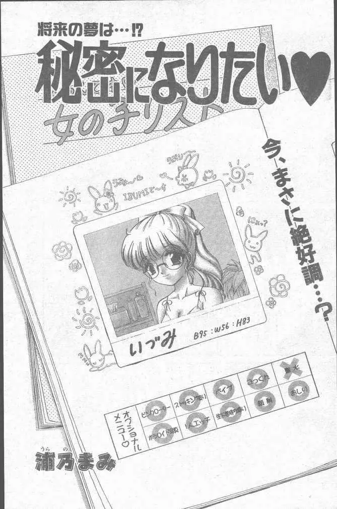 COMIC ペンギンクラブ山賊版 1998年10月号 Page.95