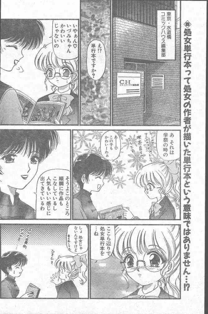 COMIC ペンギンクラブ山賊版 1998年10月号 Page.96