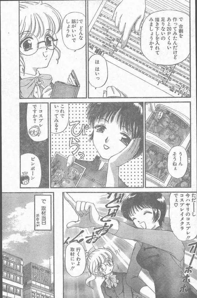 COMIC ペンギンクラブ山賊版 1998年10月号 Page.97