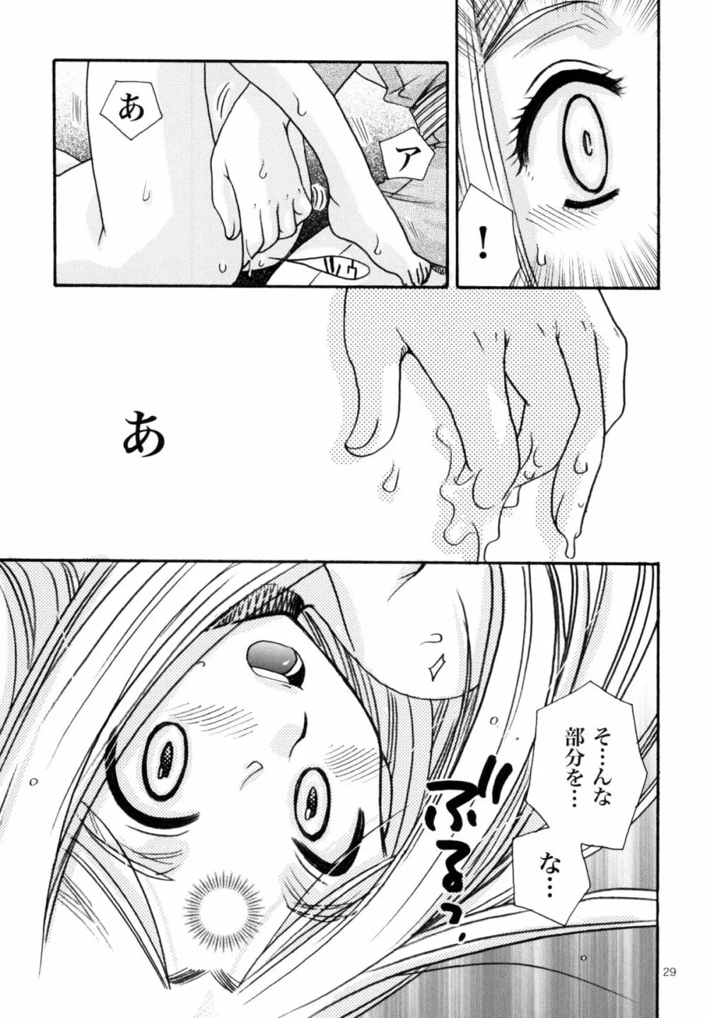 姫神ー睦月ー Page.29