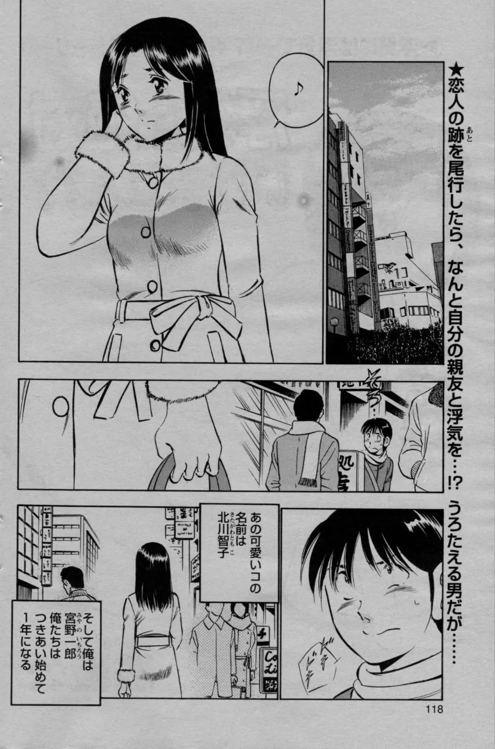 COMIC バズーカ 2010年3月号 Page.118