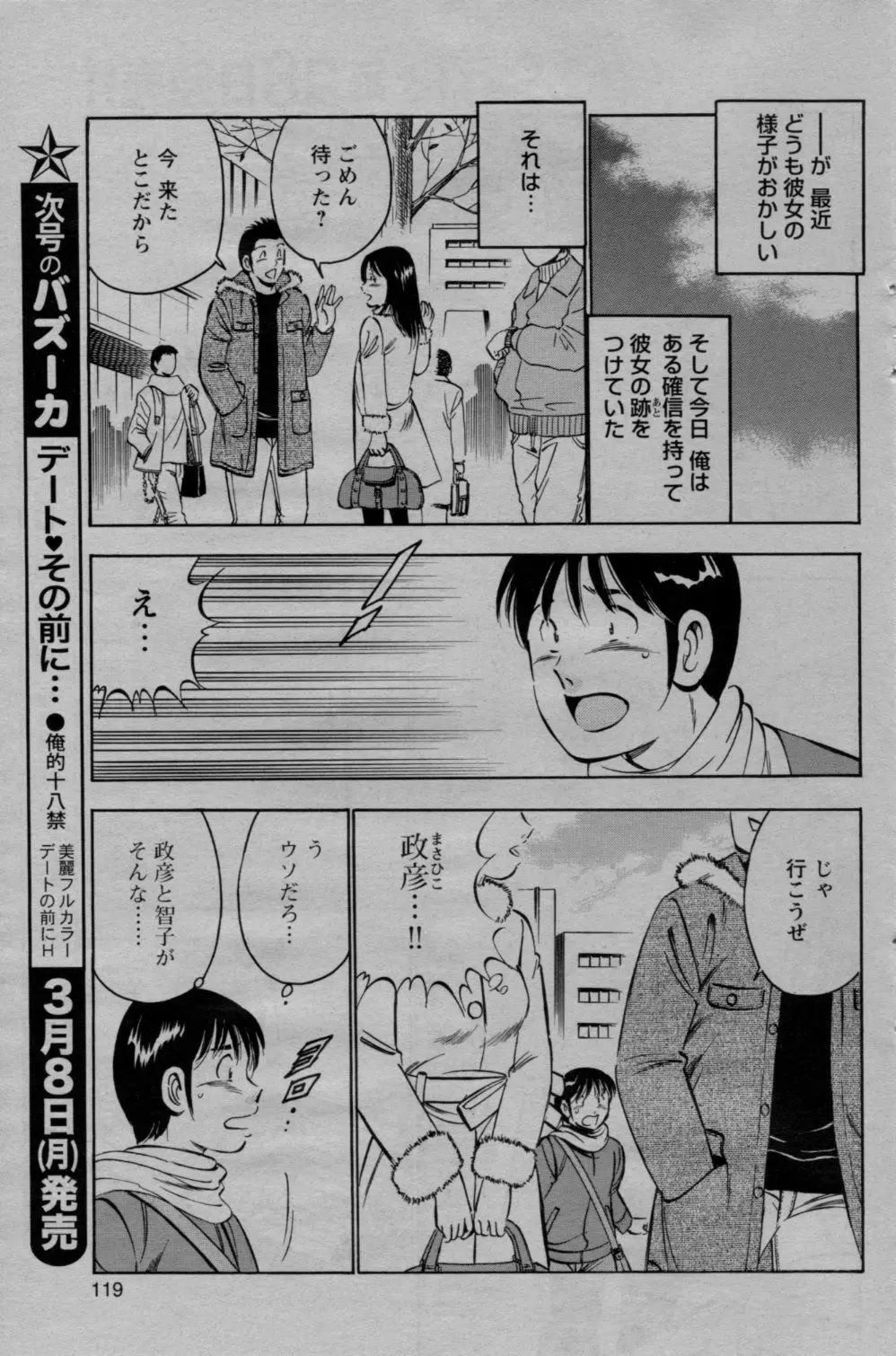 COMIC バズーカ 2010年3月号 Page.119