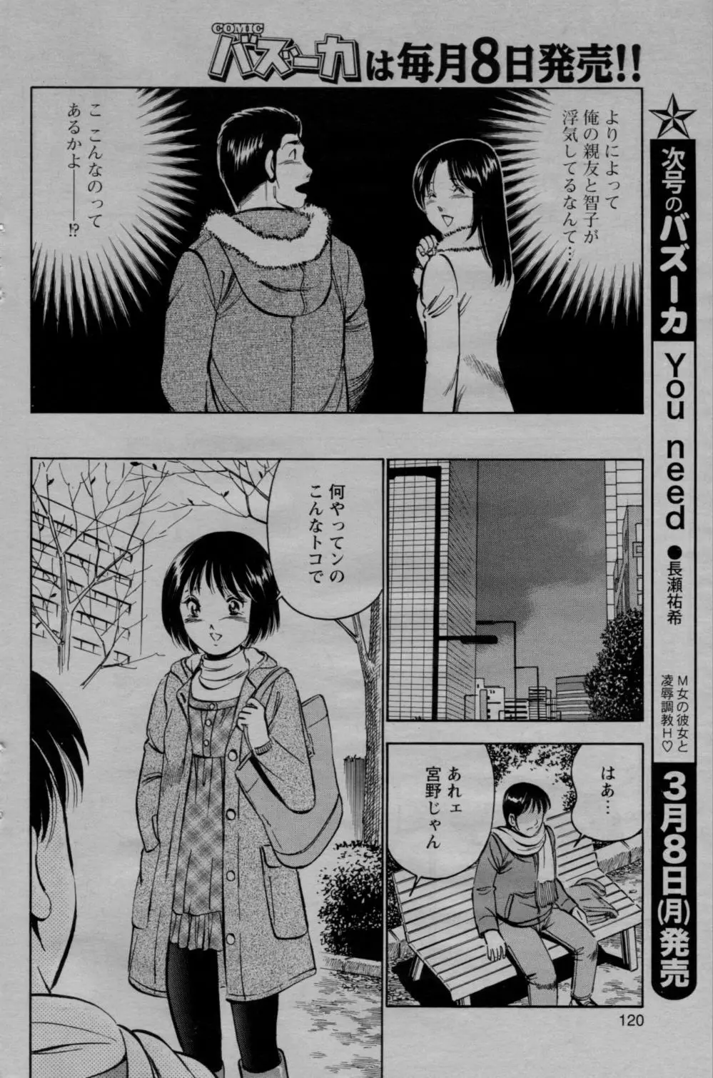 COMIC バズーカ 2010年3月号 Page.120