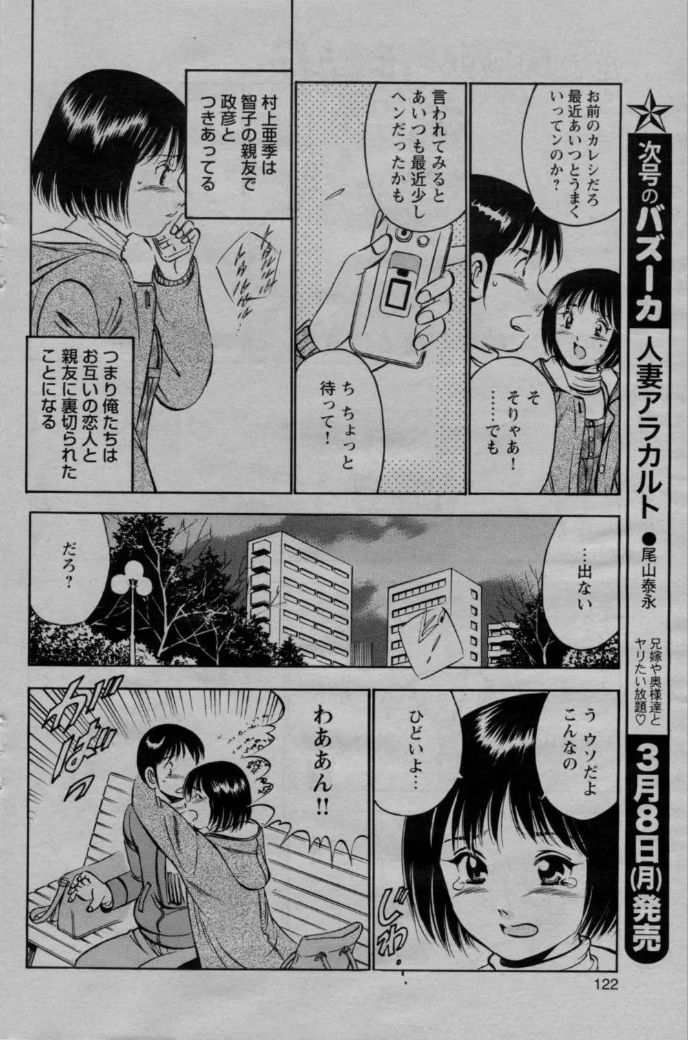 COMIC バズーカ 2010年3月号 Page.122