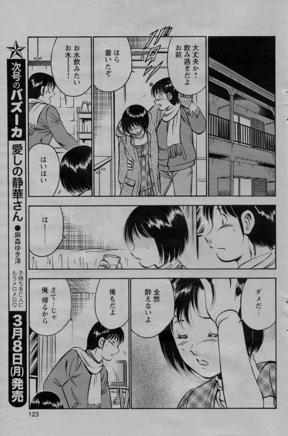 COMIC バズーカ 2010年3月号 Page.123