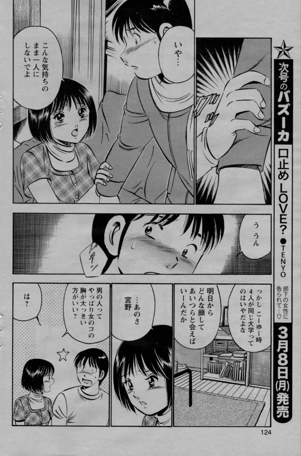 COMIC バズーカ 2010年3月号 Page.124