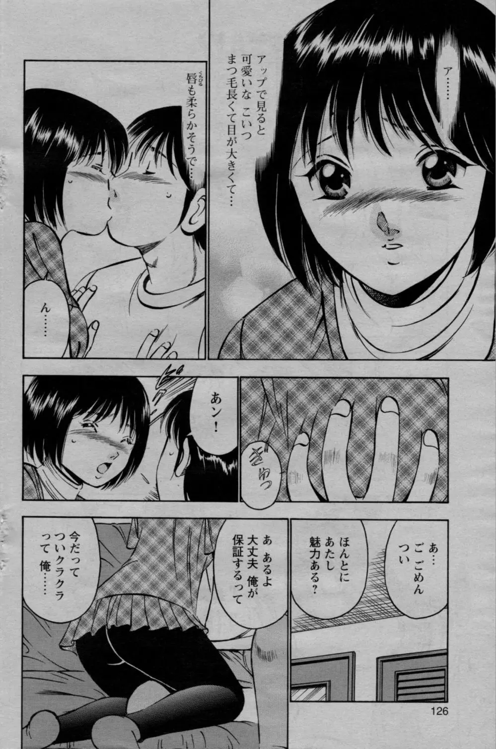 COMIC バズーカ 2010年3月号 Page.126