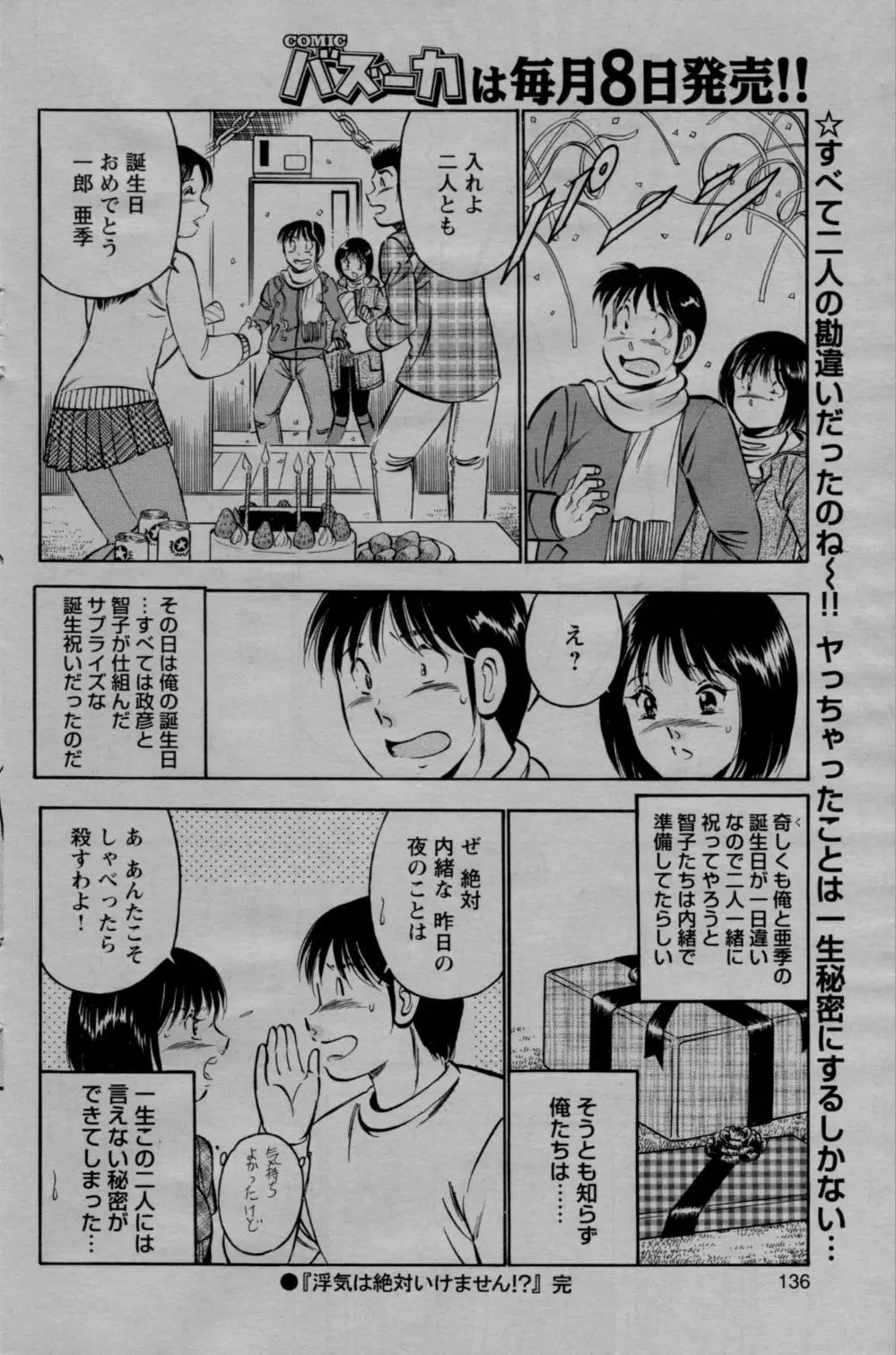 COMIC バズーカ 2010年3月号 Page.136