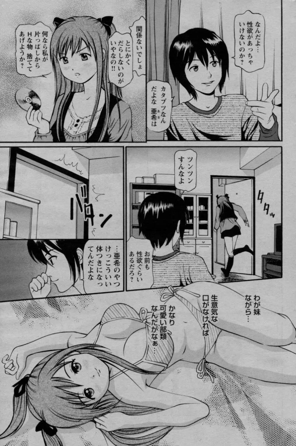 COMIC バズーカ 2010年3月号 Page.155