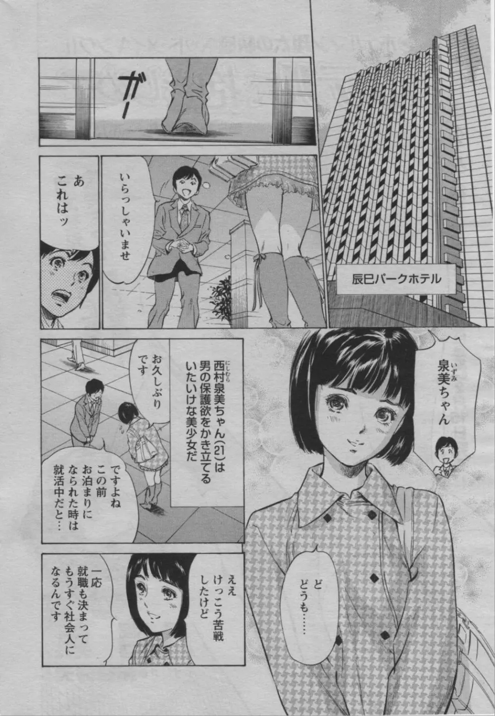 COMIC バズーカ 2010年3月号 Page.16