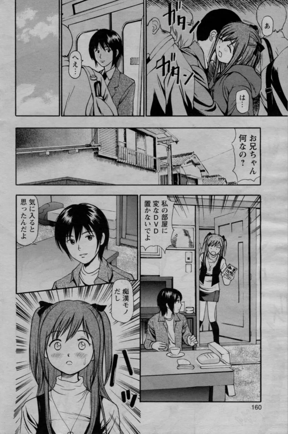COMIC バズーカ 2010年3月号 Page.160