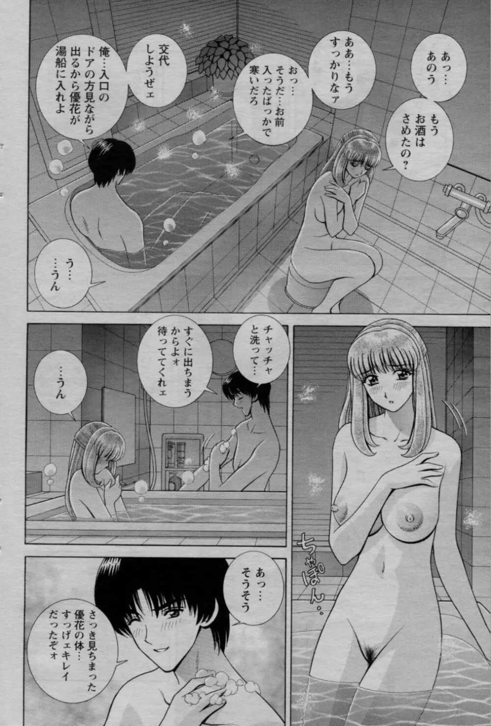 COMIC バズーカ 2010年3月号 Page.167
