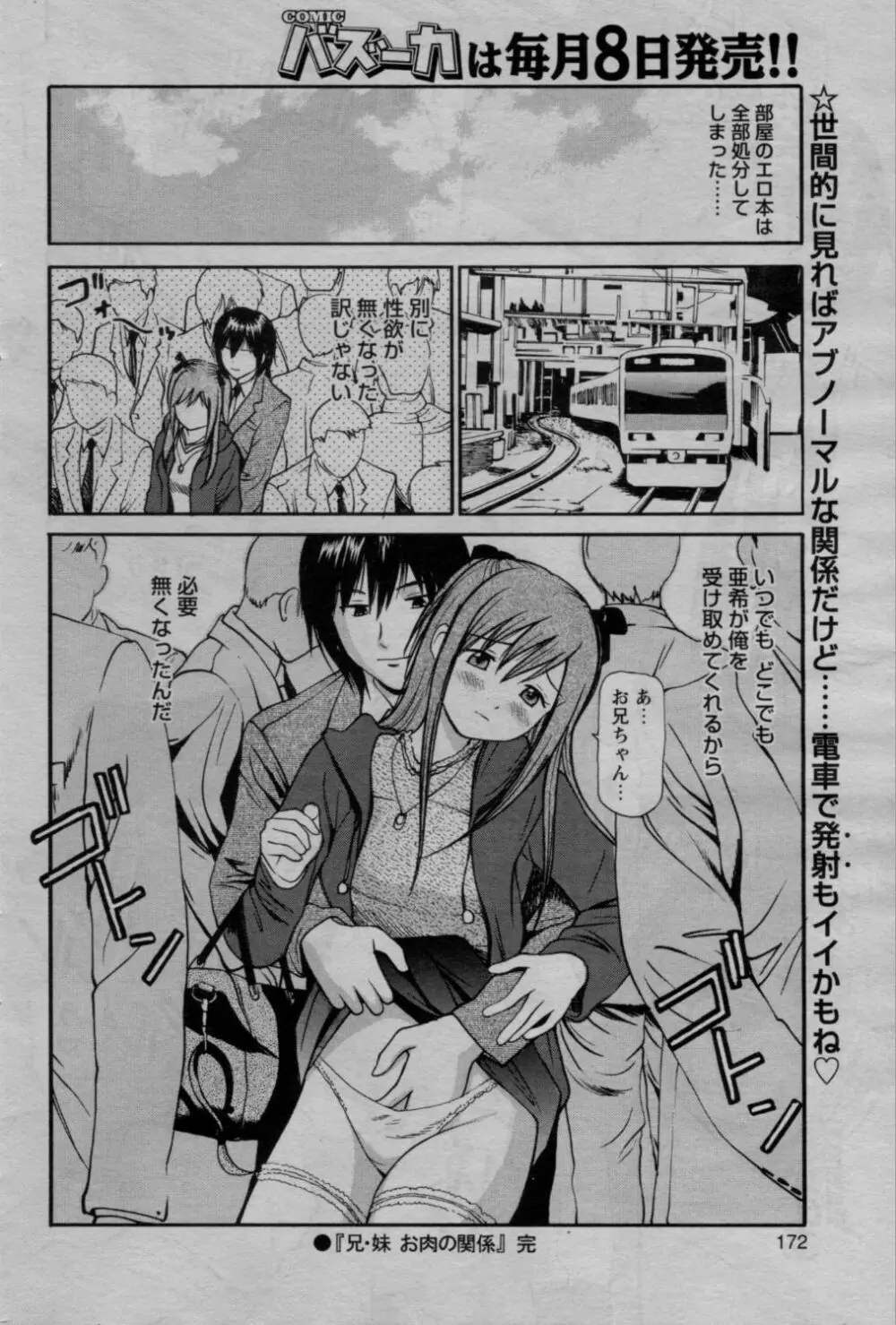 COMIC バズーカ 2010年3月号 Page.172