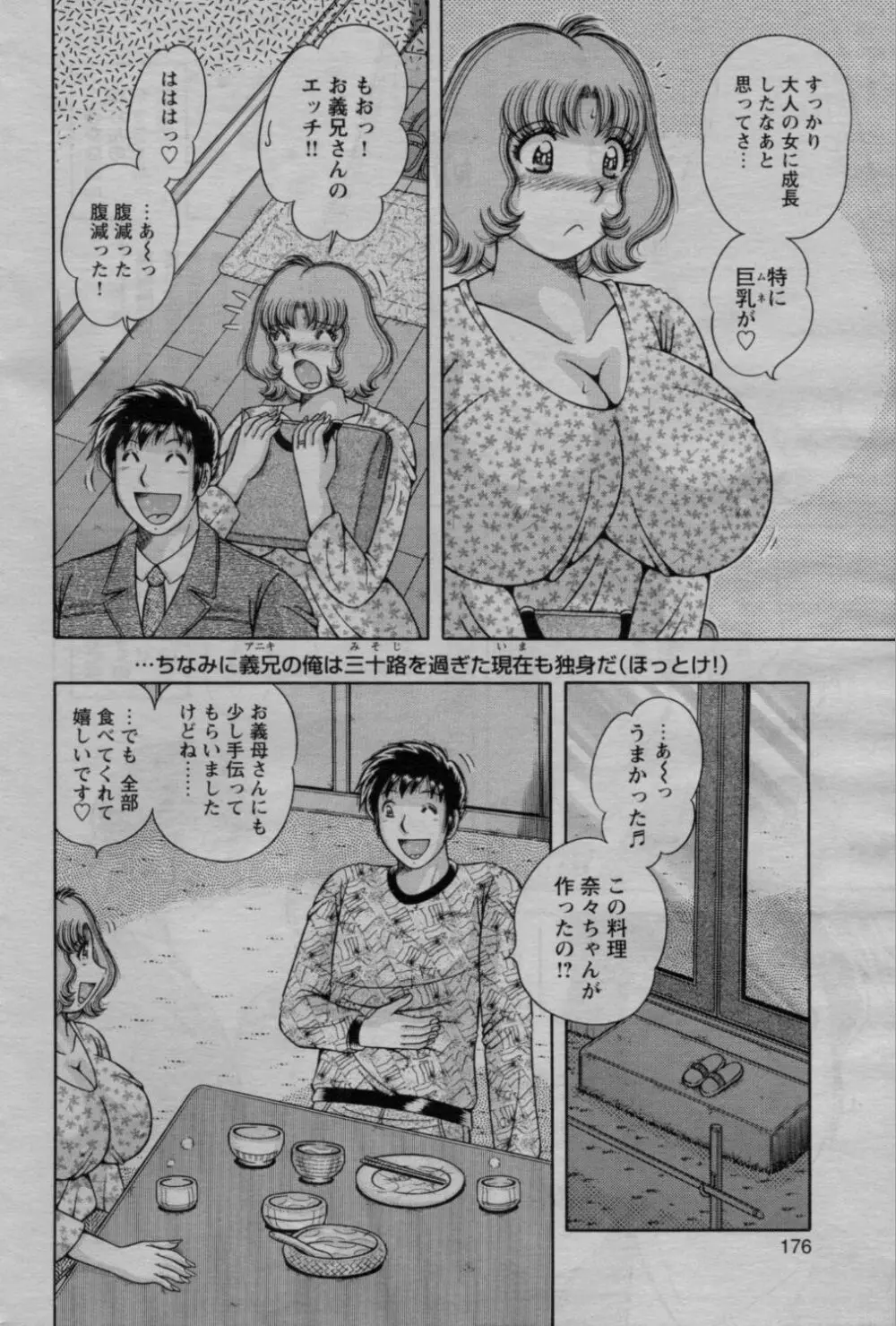 COMIC バズーカ 2010年3月号 Page.176