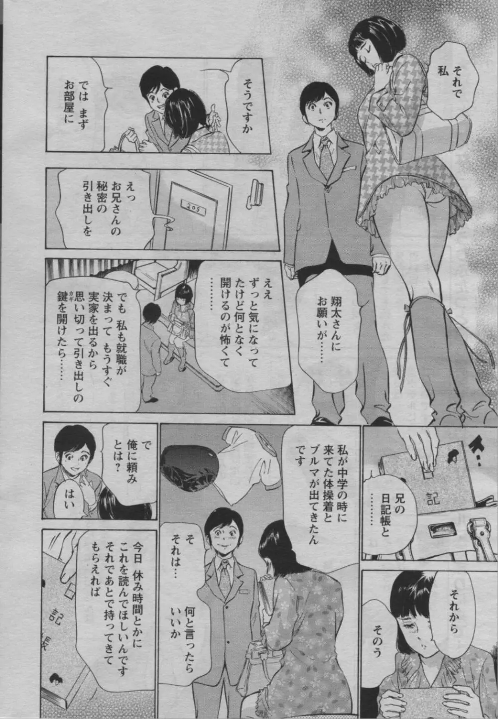COMIC バズーカ 2010年3月号 Page.18