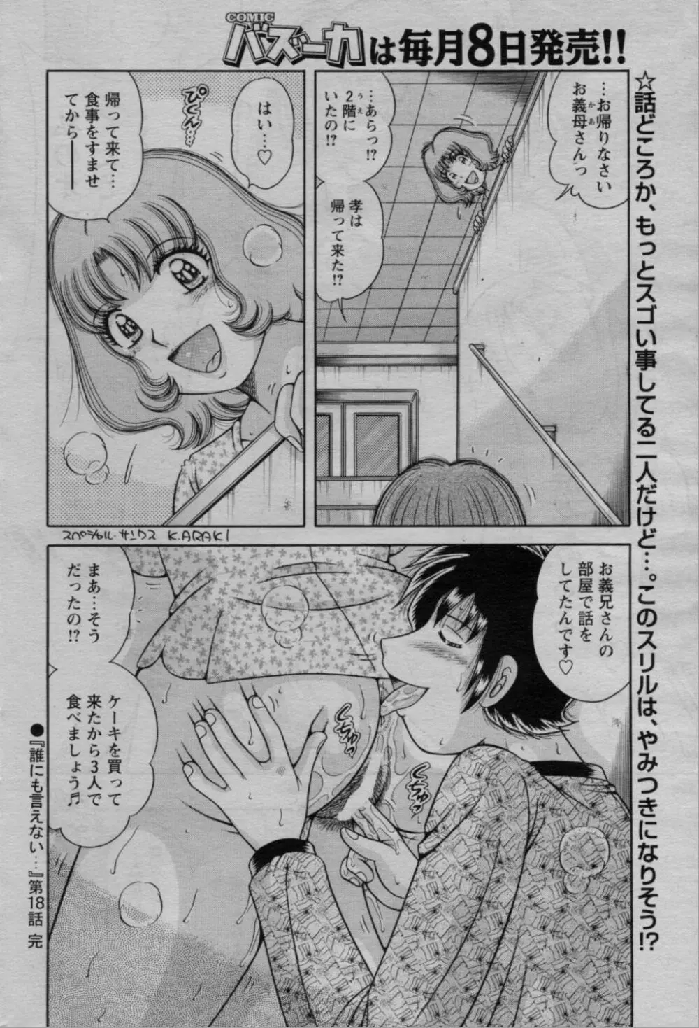 COMIC バズーカ 2010年3月号 Page.190