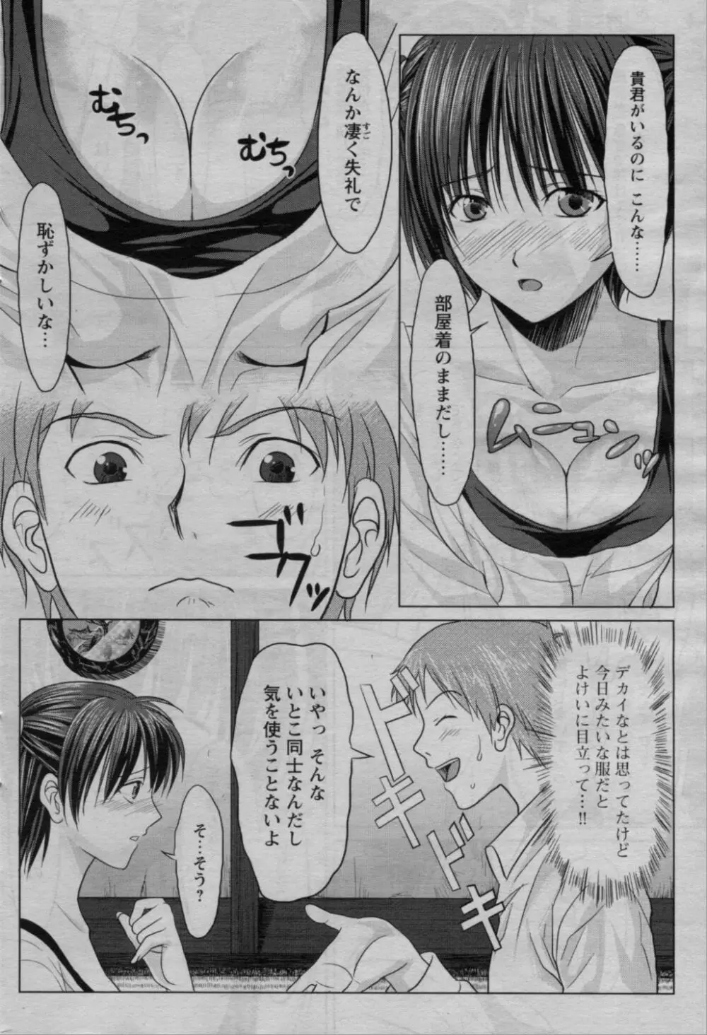 COMIC バズーカ 2010年3月号 Page.194