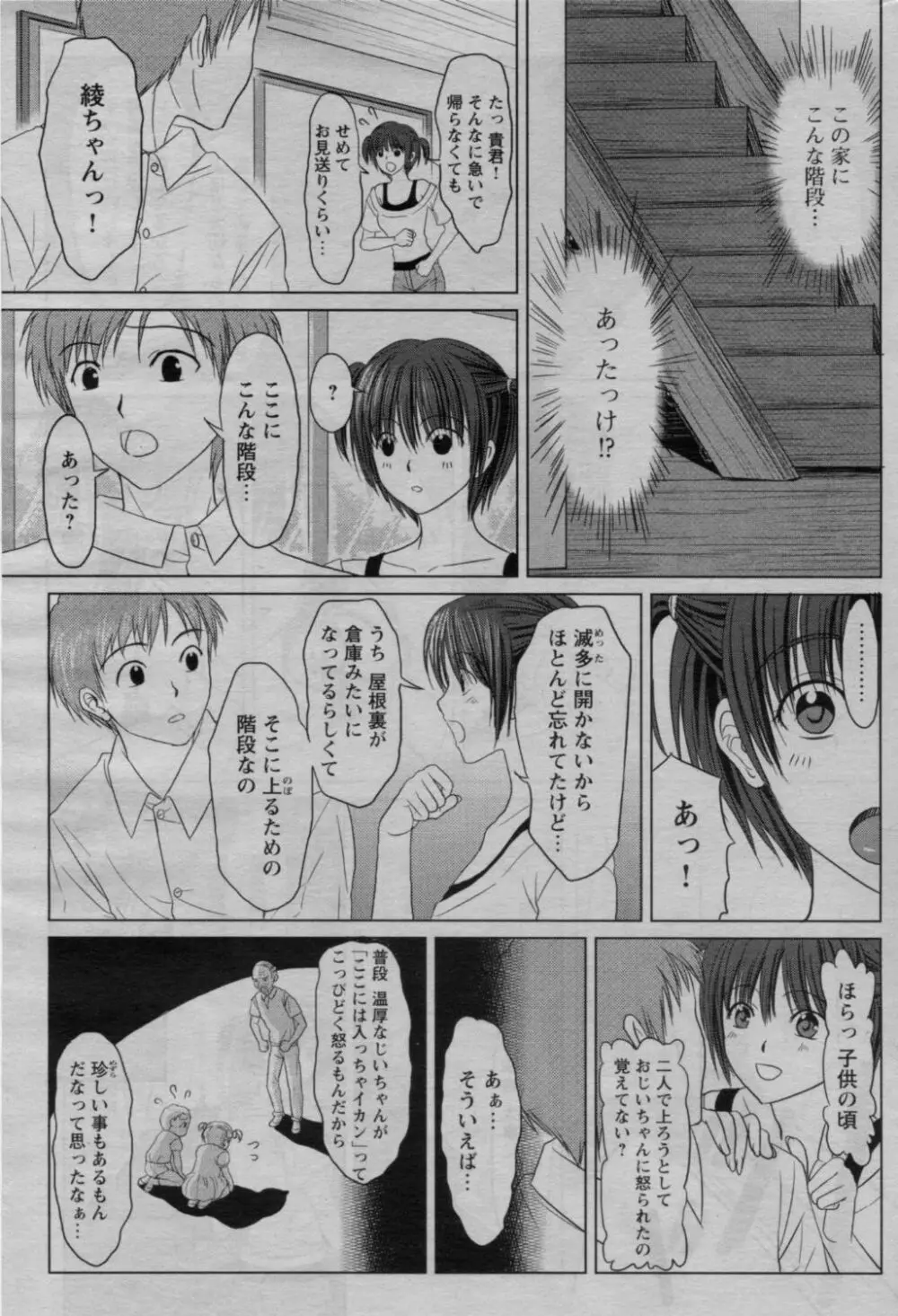 COMIC バズーカ 2010年3月号 Page.197