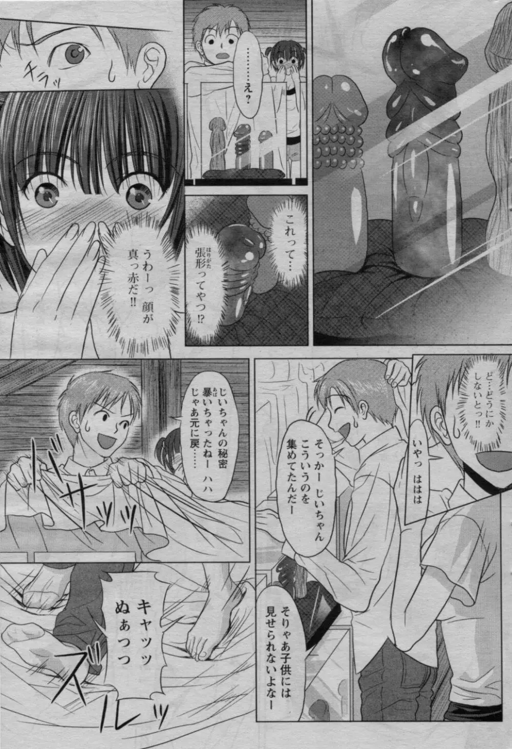 COMIC バズーカ 2010年3月号 Page.199