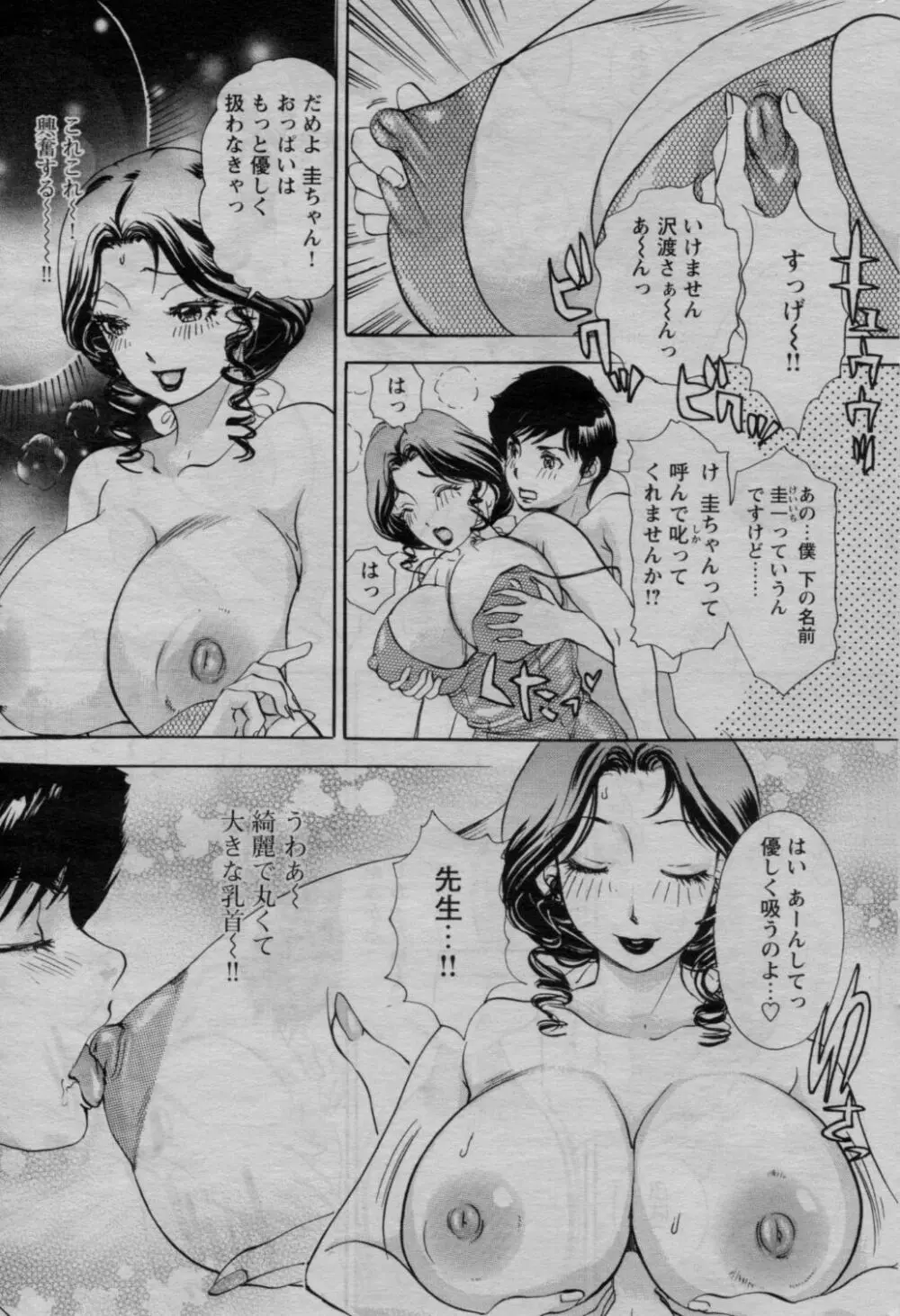 COMIC バズーカ 2010年3月号 Page.215