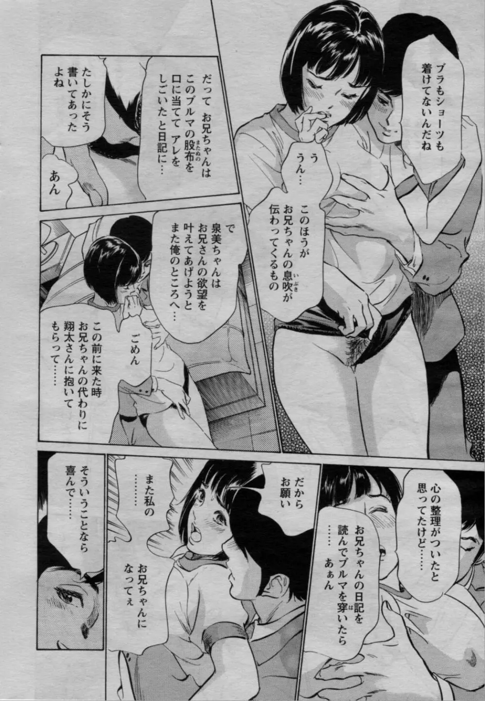 COMIC バズーカ 2010年3月号 Page.22