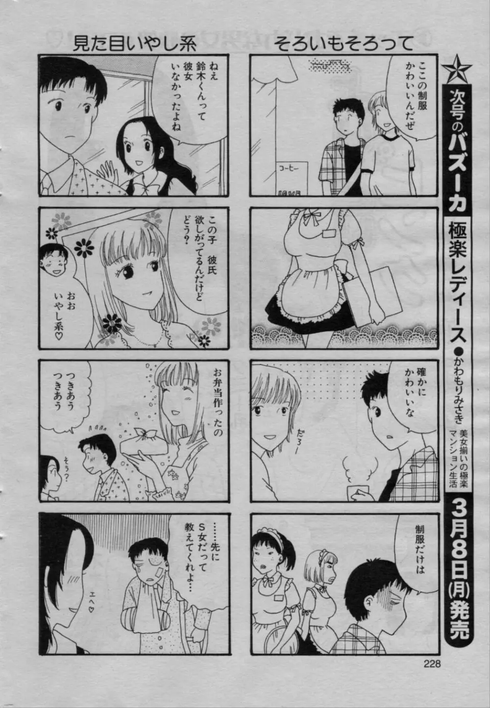 COMIC バズーカ 2010年3月号 Page.228