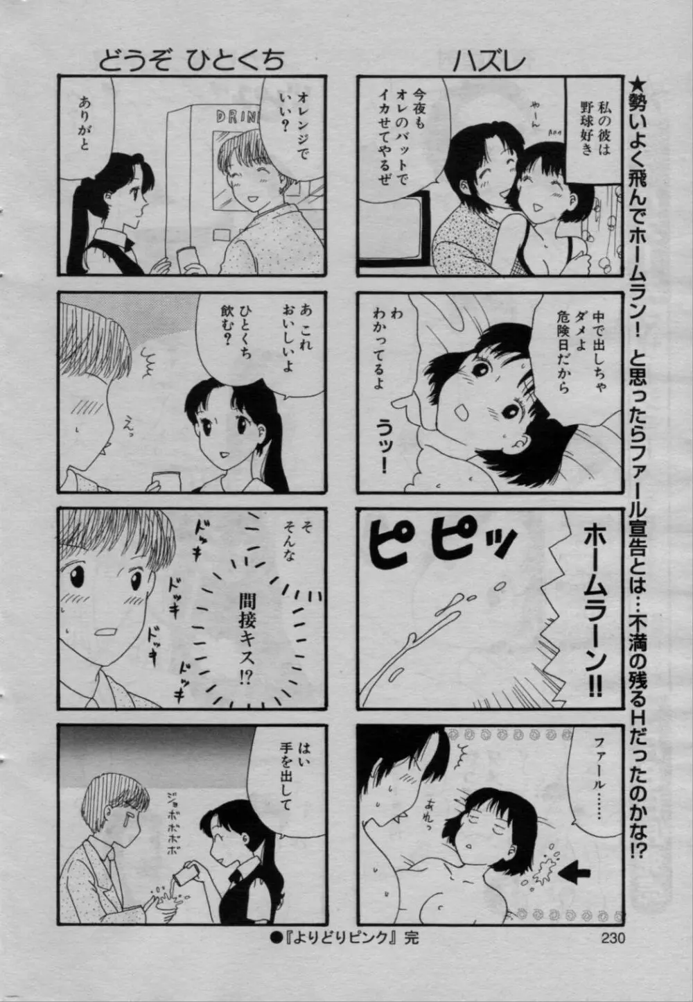 COMIC バズーカ 2010年3月号 Page.230