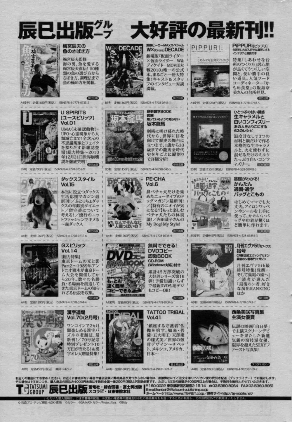 COMIC バズーカ 2010年3月号 Page.231