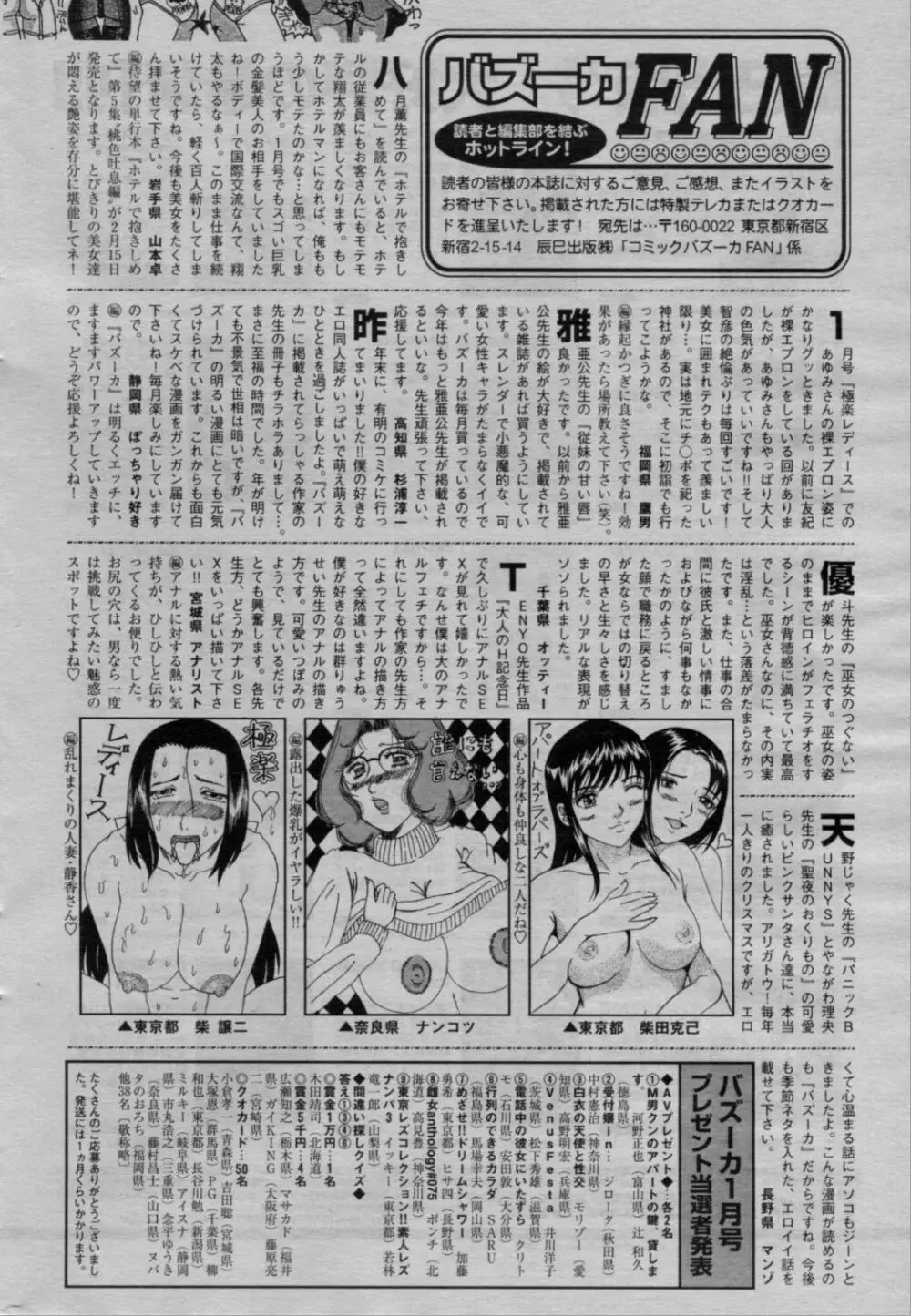 COMIC バズーカ 2010年3月号 Page.232