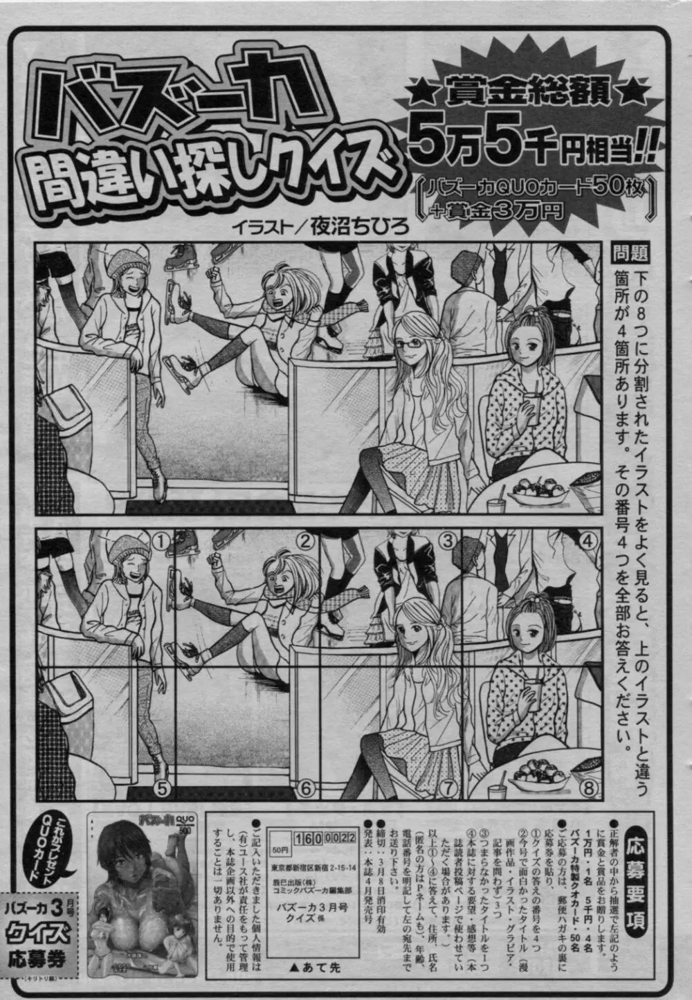 COMIC バズーカ 2010年3月号 Page.233