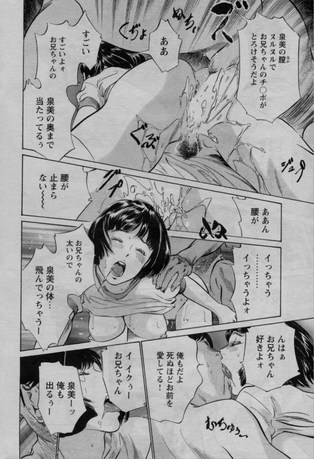 COMIC バズーカ 2010年3月号 Page.32