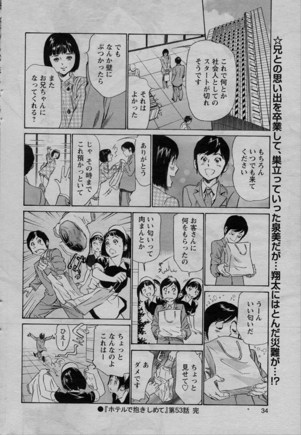 COMIC バズーカ 2010年3月号 Page.34