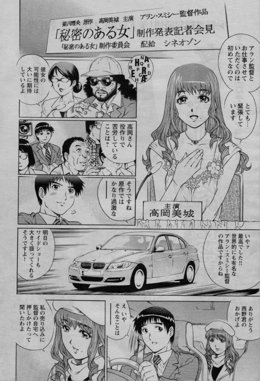 COMIC バズーカ 2010年3月号 Page.36