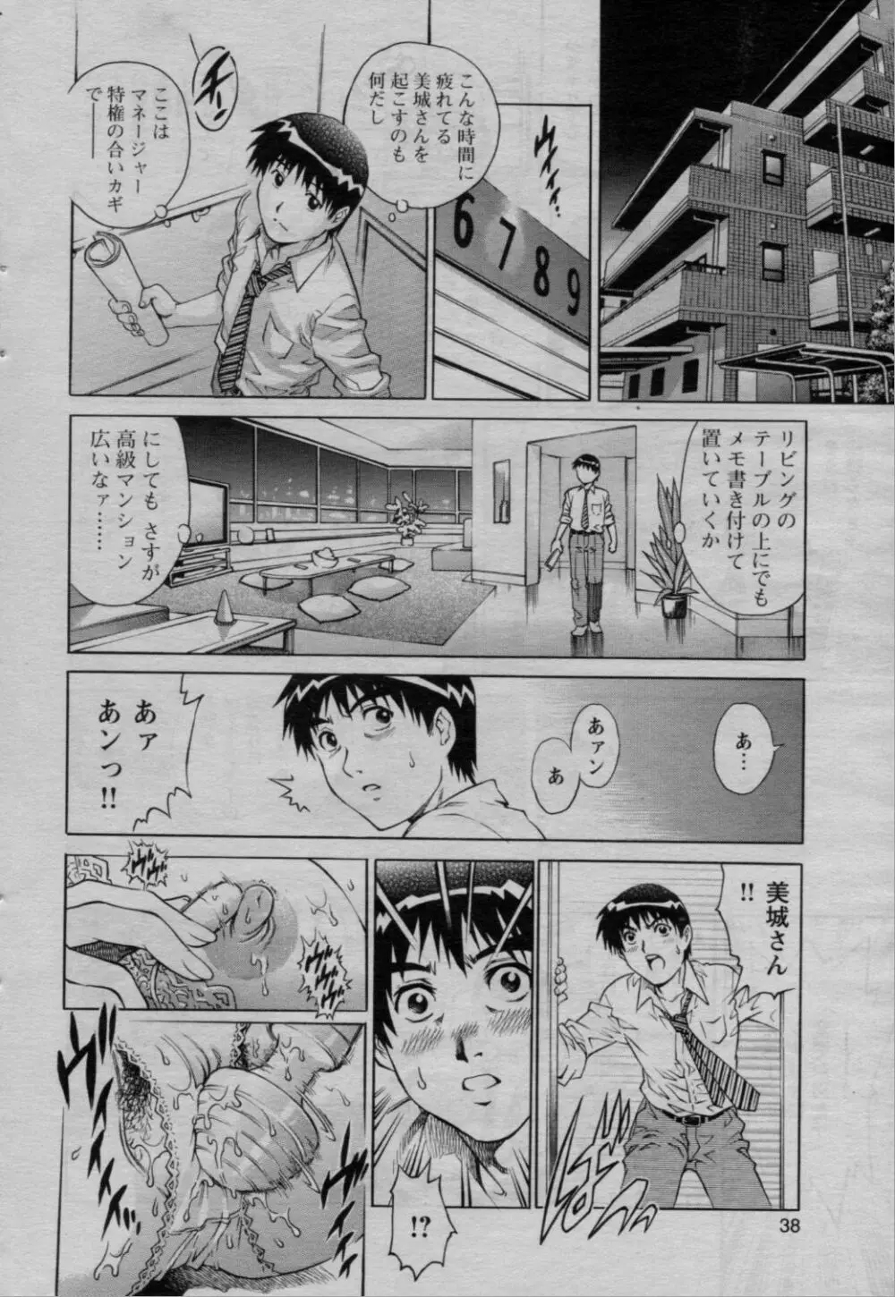 COMIC バズーカ 2010年3月号 Page.38