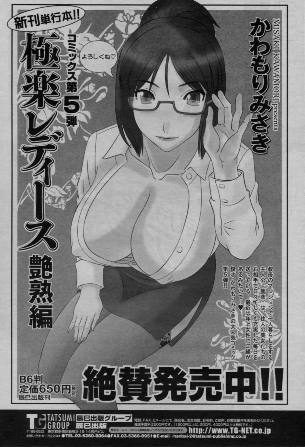 COMIC バズーカ 2010年3月号 Page.56