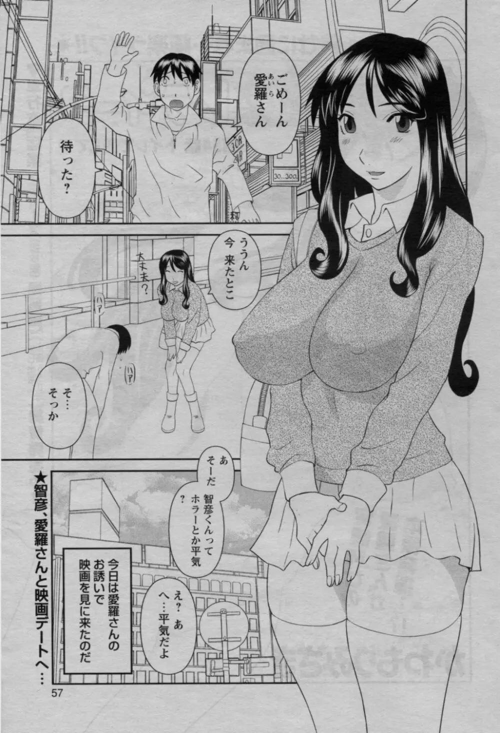 COMIC バズーカ 2010年3月号 Page.57