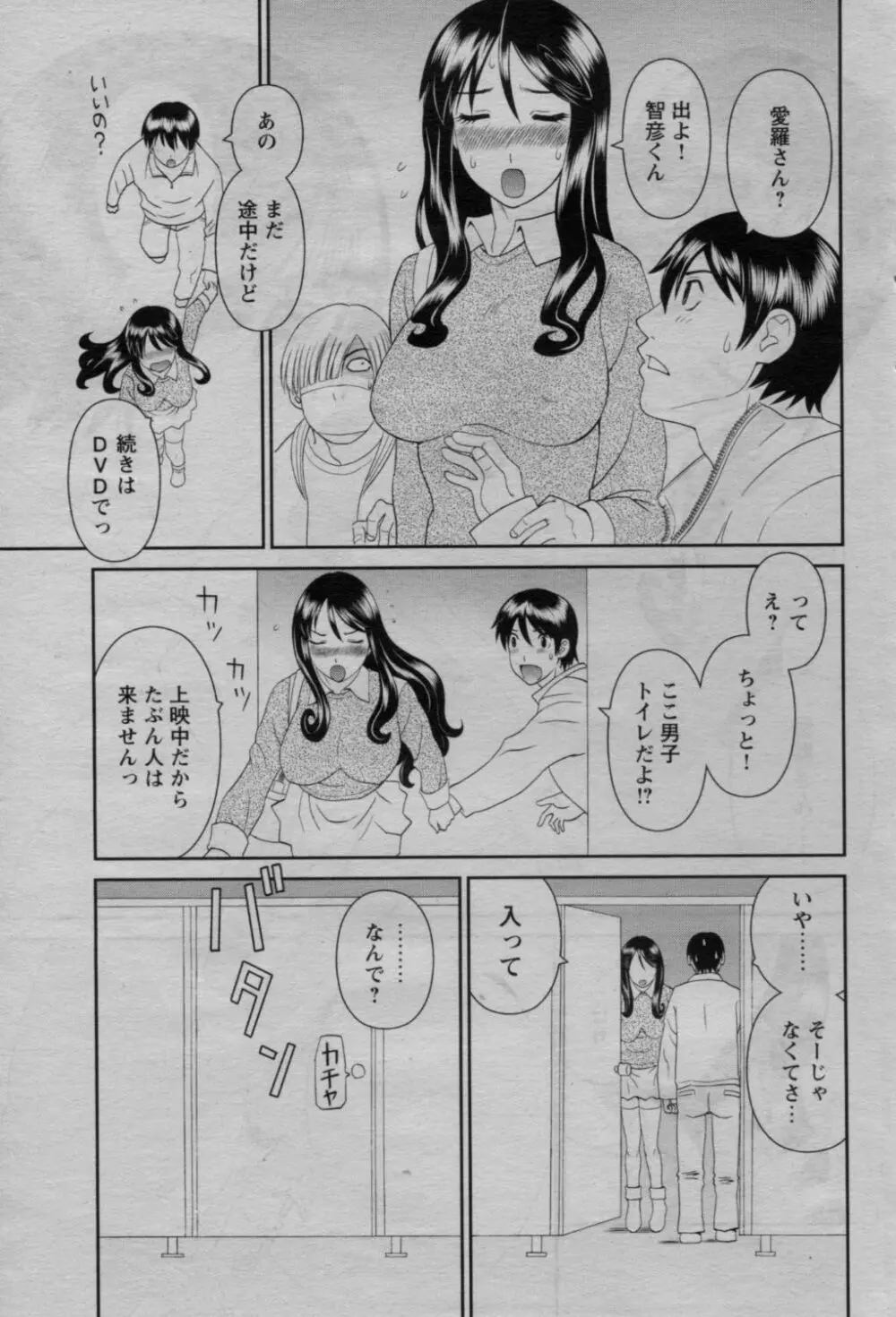 COMIC バズーカ 2010年3月号 Page.63