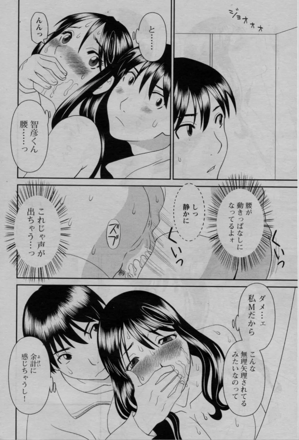 COMIC バズーカ 2010年3月号 Page.72
